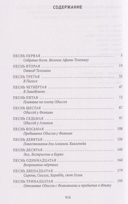 Фотография книги "Гомер: Одиссея"