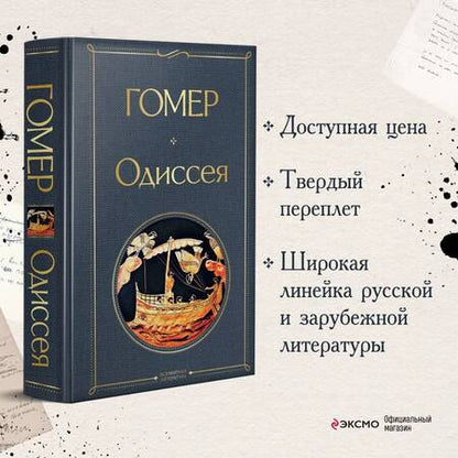 Фотография книги "Гомер: Одиссея"