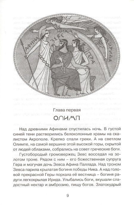 Фотография книги "Гомер: Одиссея"