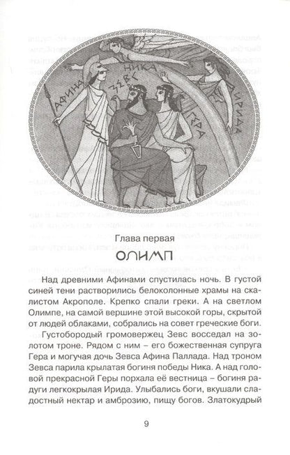 Фотография книги "Гомер: Одиссея"