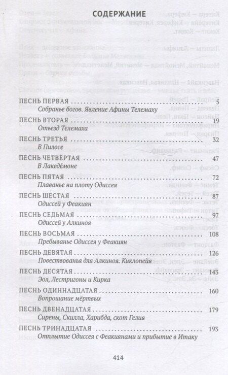 Фотография книги "Гомер: Одиссея"