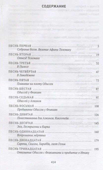 Фотография книги "Гомер: Одиссея"