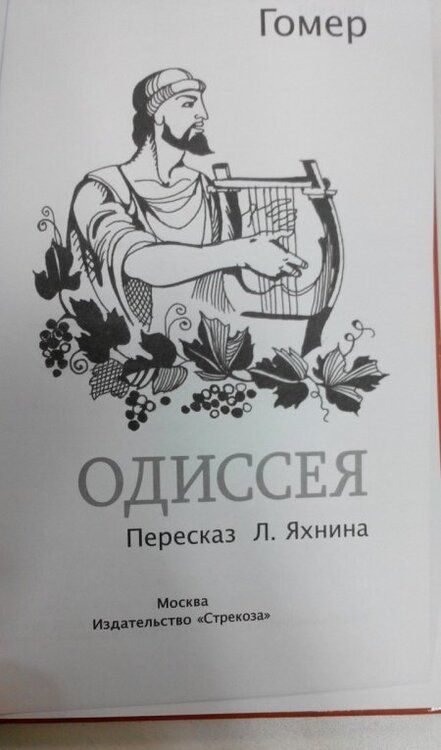 Фотография книги "Гомер: Одиссея"