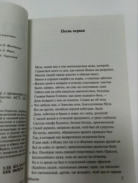 Фотография книги "Гомер: Одиссея"