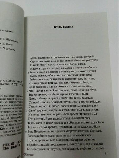 Фотография книги "Гомер: Одиссея"