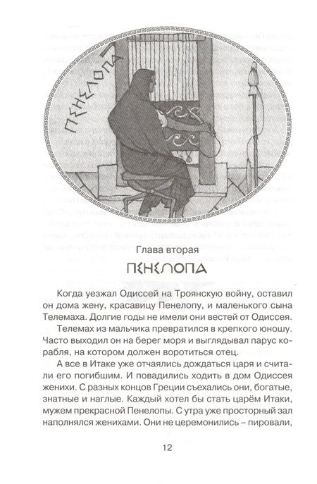 Фотография книги "Гомер: Одиссея"