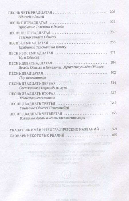 Фотография книги "Гомер: Одиссея"