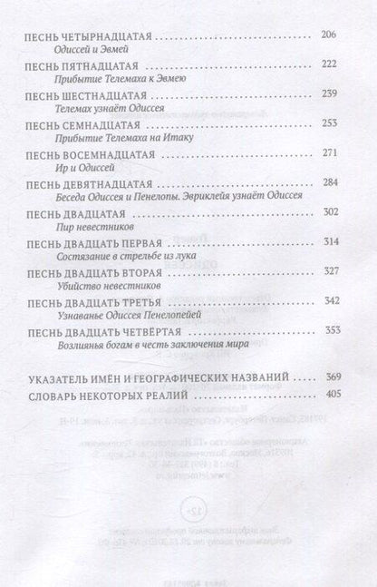 Фотография книги "Гомер: Одиссея"