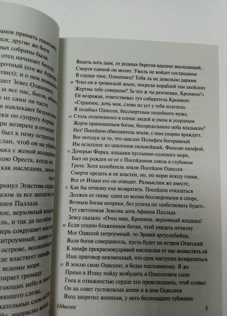 Фотография книги "Гомер: Одиссея"