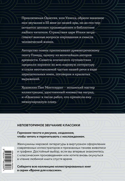 Фотография книги "Гомер: Одиссея (с ил.)"