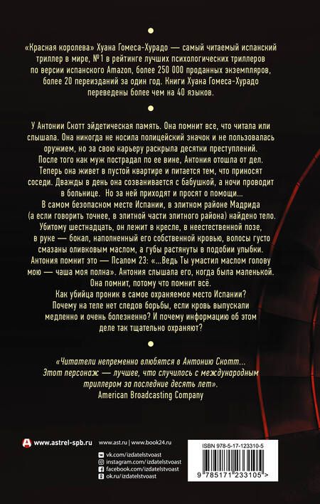 Фотография книги "Гомес-Хурадо: Красная королева"