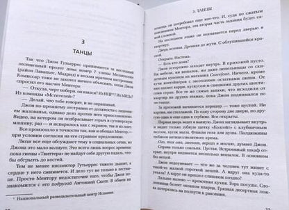 Фотография книги "Гомес-Хурадо: Красная королева"