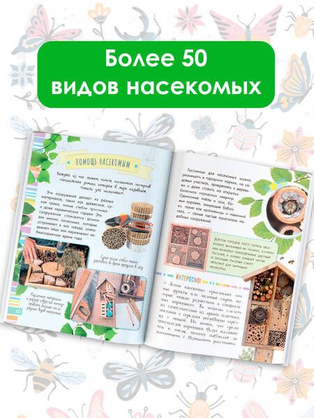 Фотография книги "Гомыранов: Удивительные насекомые"