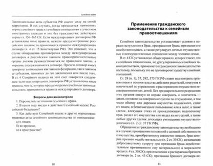 Фотография книги "Гомола, Семенова: Семейное право. Учебное пособие. ФГОС"
