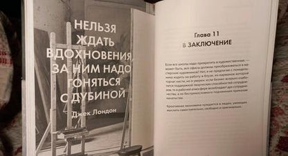 Фотография книги "Гомперц: Думай как художник"