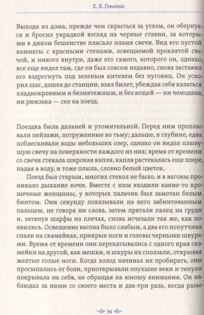 Фотография книги "Гонатас: Гостеприимный кардинал. Полное собрание произведений"