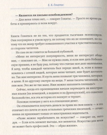 Фотография книги "Гонатас: Гостеприимный кардинал. Полное собрание произведений"