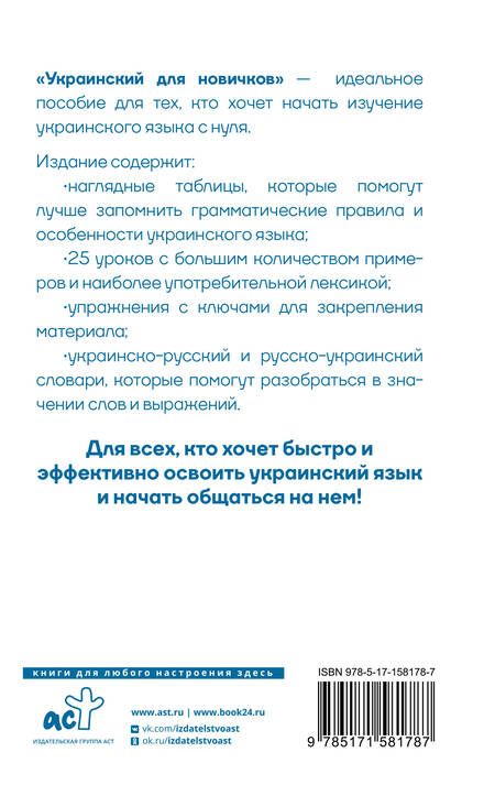 Фотография книги "Гончар: Украинский для новичков"