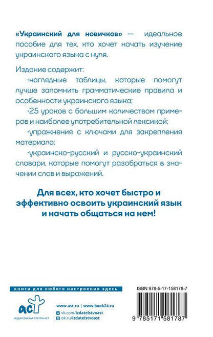 Фотография книги "Гончар: Украинский для новичков"