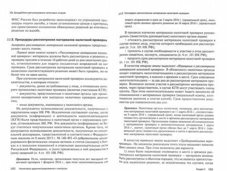 Фотография книги "Гончаренко, Борисов, Адвокатова: Налоговое администрирование и контроль. Учебник"