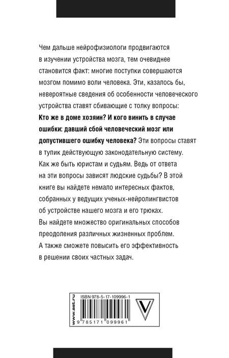 Фотография книги "Гончаренко, Латыпов: Судный мозг"