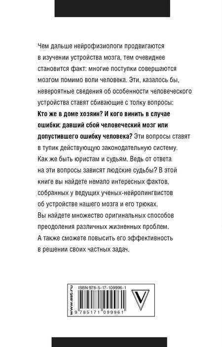 Фотография книги "Гончаренко, Латыпов: Судный мозг"