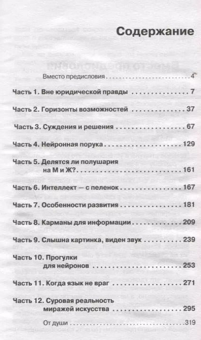 Фотография книги "Гончаренко, Латыпов: Судный мозг"