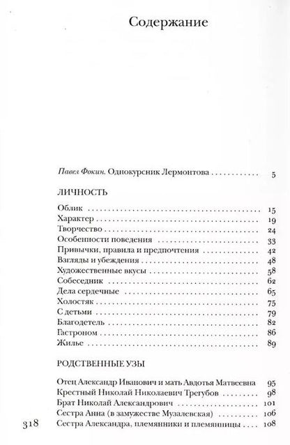 Фотография книги "Гончаров без глянца"