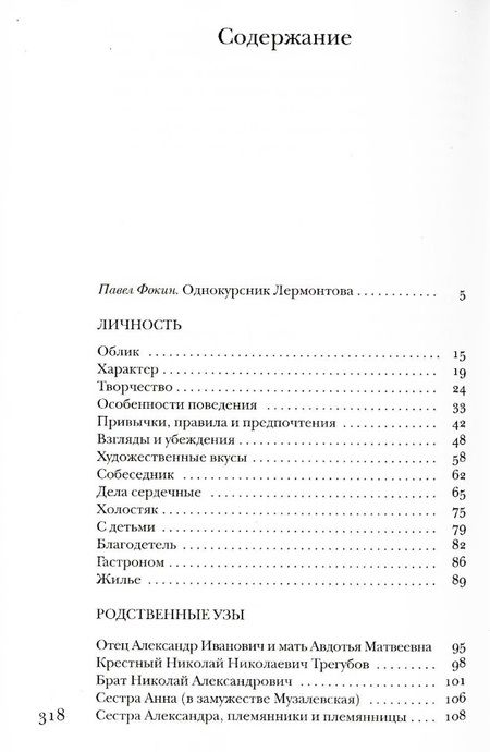Фотография книги "Гончаров без глянца"