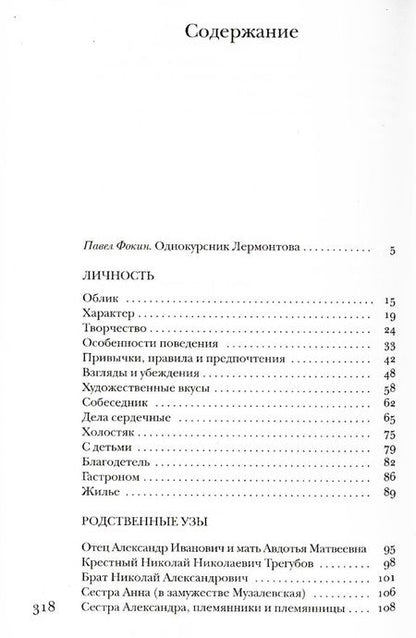 Фотография книги "Гончаров без глянца"