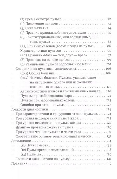 Фотография книги "Гончаров, Ченагцанг, другие: Настольная книга тибетской медицины. Принципы, диагностика, патология"