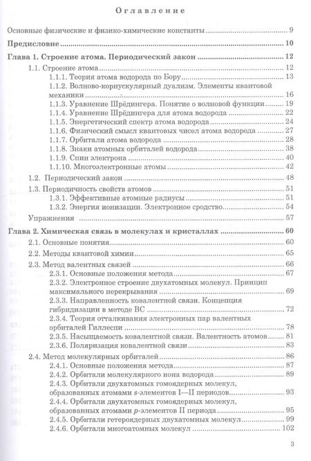 Фотография книги "Гончаров, Кондрашин, Ховив: Основы общей химии. Учебное пособие. СПО"