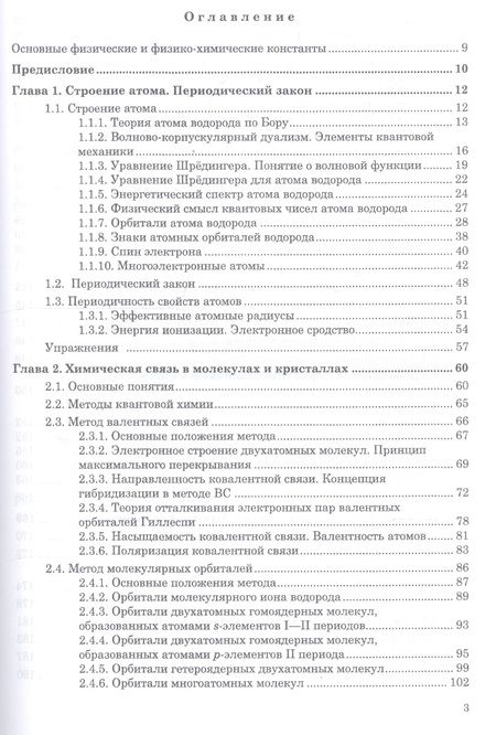 Фотография книги "Гончаров, Кондрашин, Ховив: Основы общей химии. Учебное пособие. СПО"
