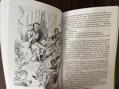 Фотография книги "Гончаров: Обыкновенная история. Роман в двух частях"
