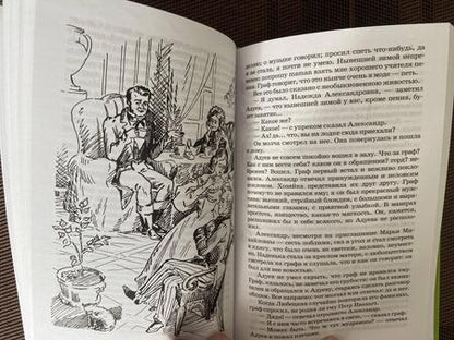 Фотография книги "Гончаров: Обыкновенная история. Роман в двух частях"