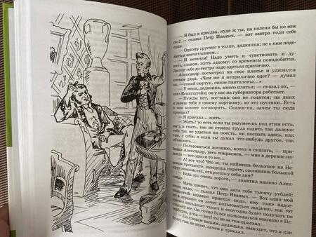 Фотография книги "Гончаров: Обыкновенная история. Роман в двух частях"