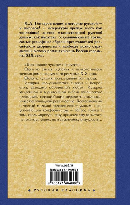 Фотография книги "Гончаров: Обыкновенная история"