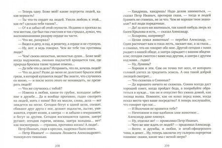 Фотография книги "Гончаров: Обыкновенная история"