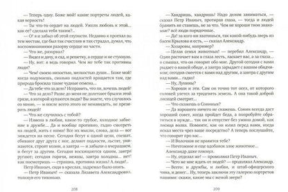 Фотография книги "Гончаров: Обыкновенная история"