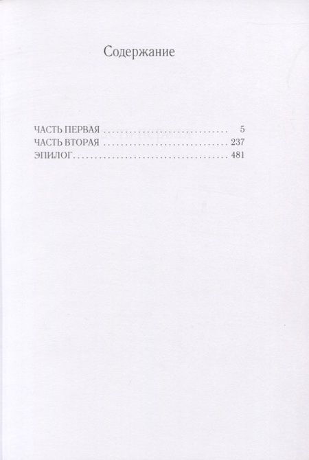 Фотография книги "Гончаров: Обыкновенная история"
