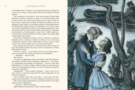 Фотография книги "Гончаров: Обыкновенная история"