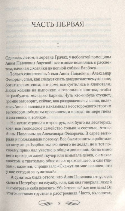 Фотография книги "Гончаров: Обыкновенная история"