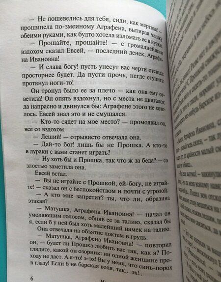 Фотография книги "Гончаров: Обыкновенная история"
