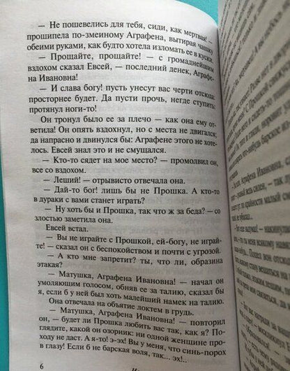 Фотография книги "Гончаров: Обыкновенная история"
