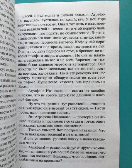 Фотография книги "Гончаров: Обыкновенная история"