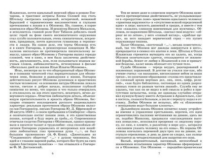 Фотография книги "Гончаров: Обломов. Роман в четырех частях"