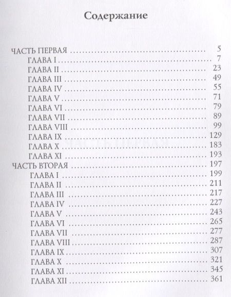 Фотография книги "Гончаров: Обломов. Том 1"