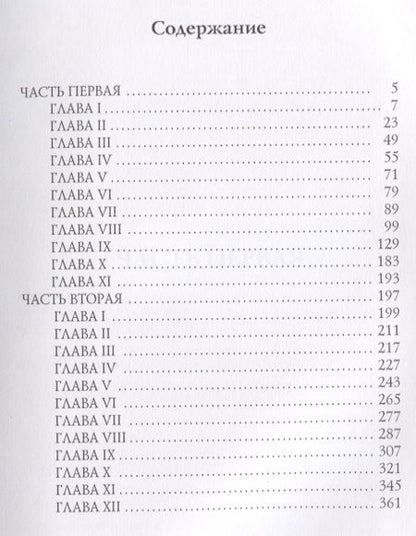 Фотография книги "Гончаров: Обломов. Том 1"