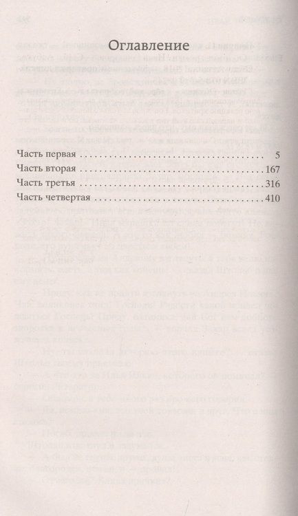 Фотография книги "Гончаров: Обломов"