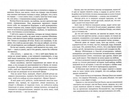 Фотография книги "Гончаров: Обломов"